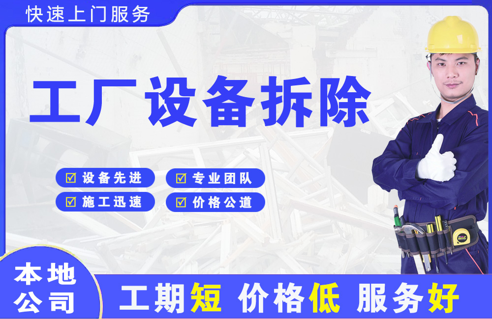 迎泽工厂设备拆除