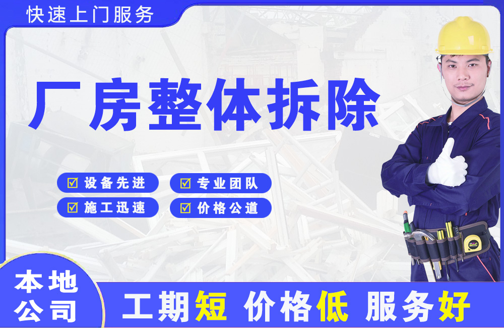 迎泽厂房整体拆除